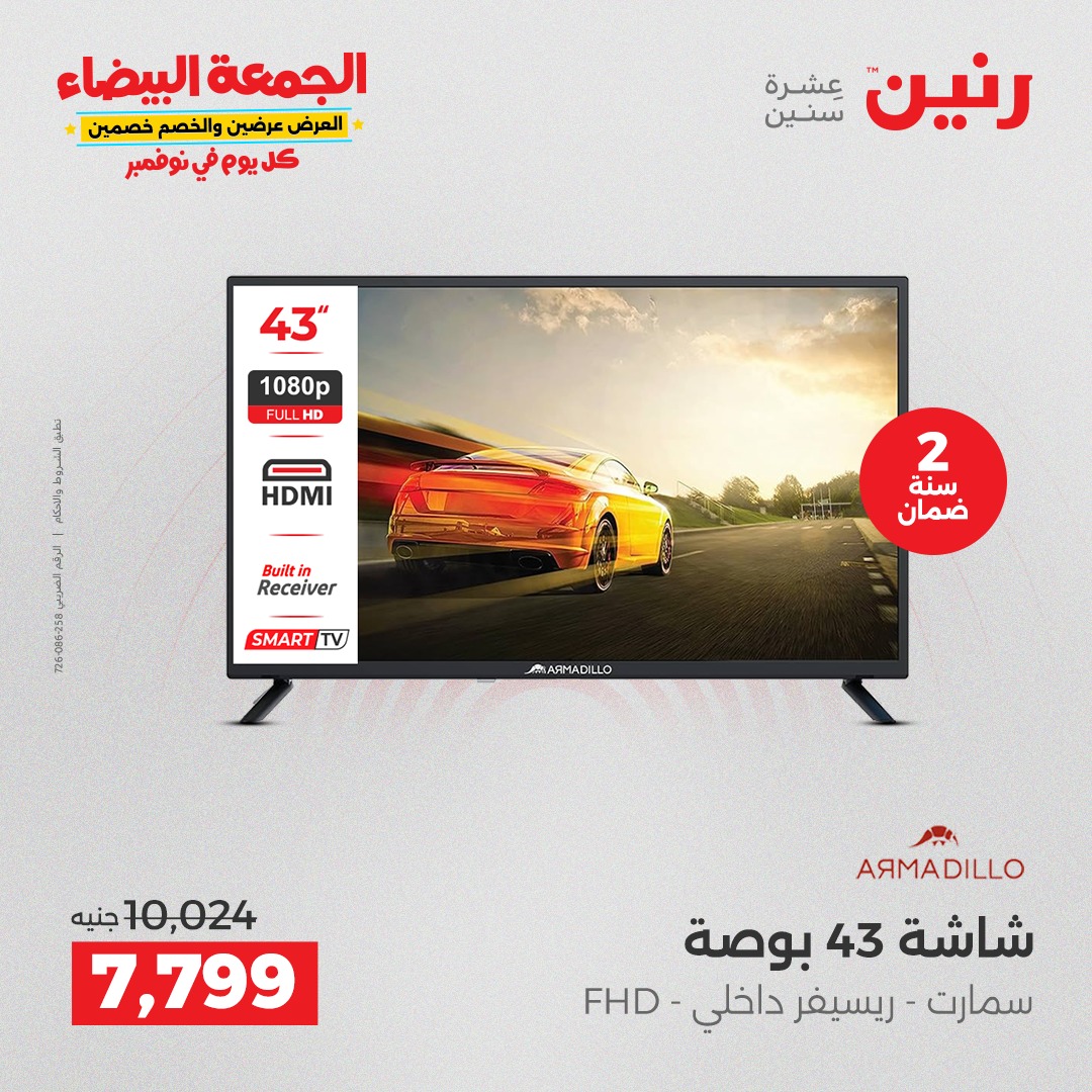 raneen offers from 12nov to 1nov 2025 عروض رنين من 12 نوفمبر حتى 1 نوفمبر 2025 صفحة رقم 12